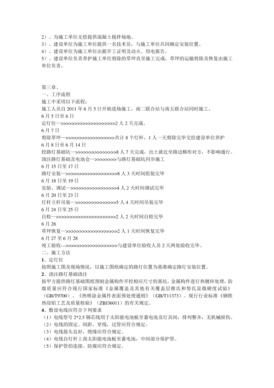 太阳能路灯工程施工方案_第3页