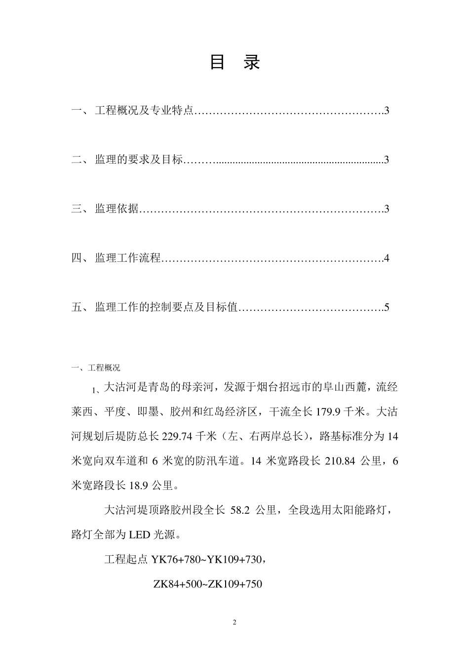 太阳能路灯工程监理细则_第2页