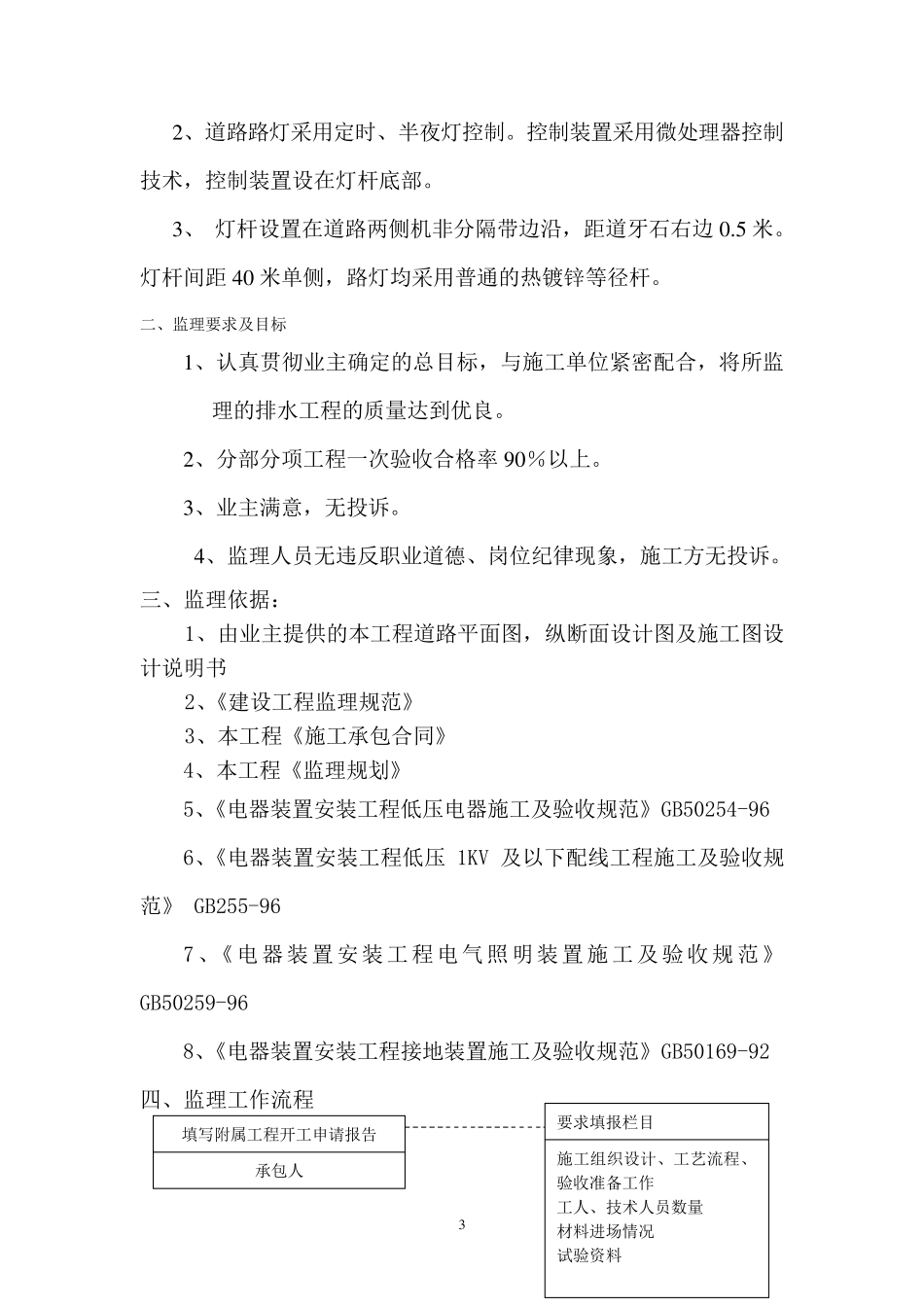 太阳能路灯工程监理细则_第3页