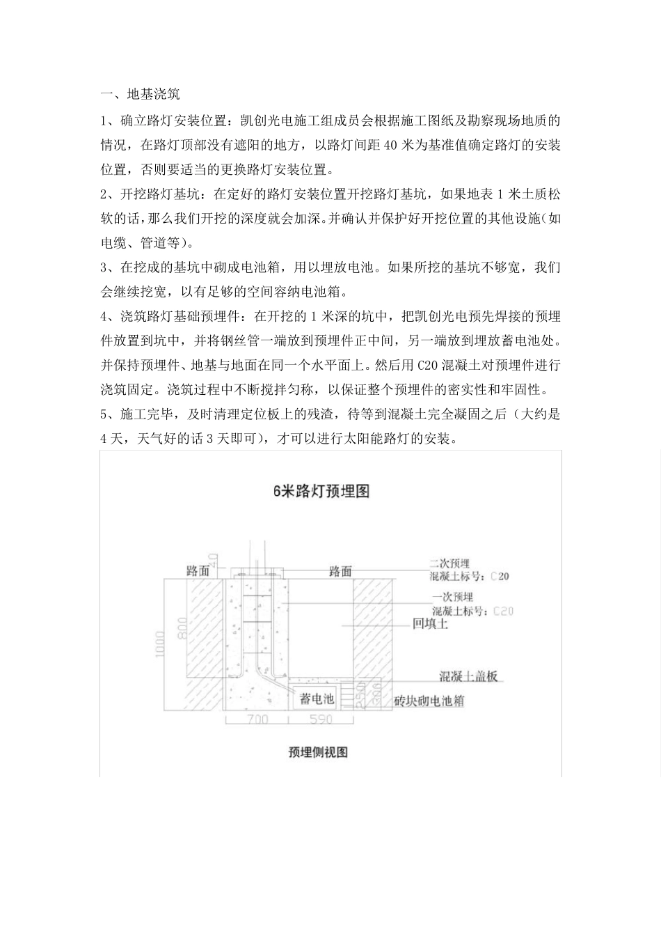 太阳能路灯怎么安装及安装施工方法_第2页