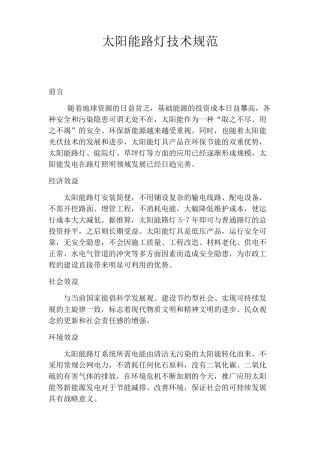 太阳能路灯技术规范
