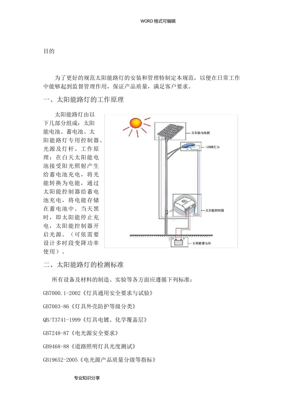 太阳能路灯技术规范设计_第3页