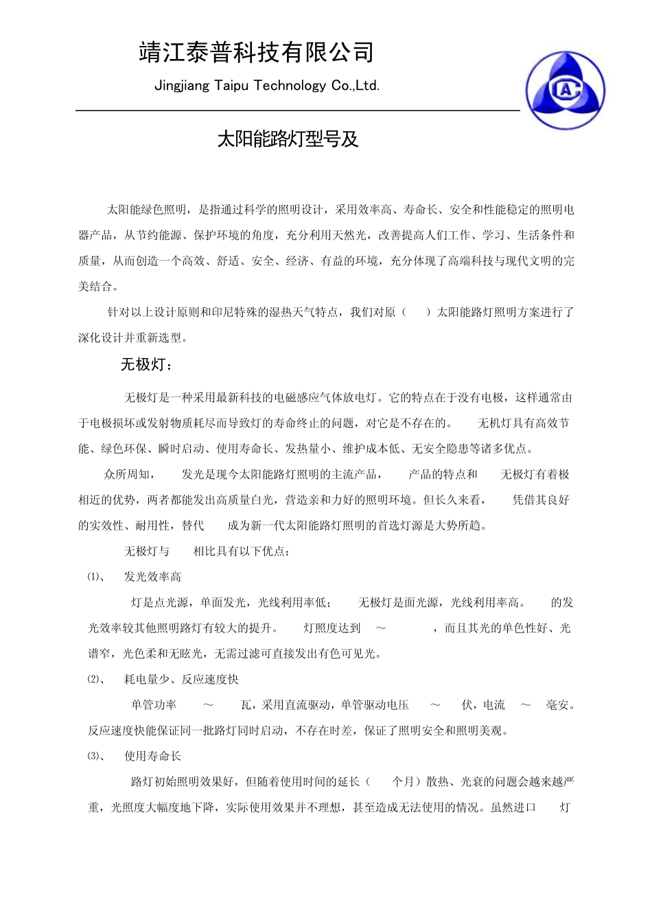 太阳能路灯报价(印尼最新)_第1页