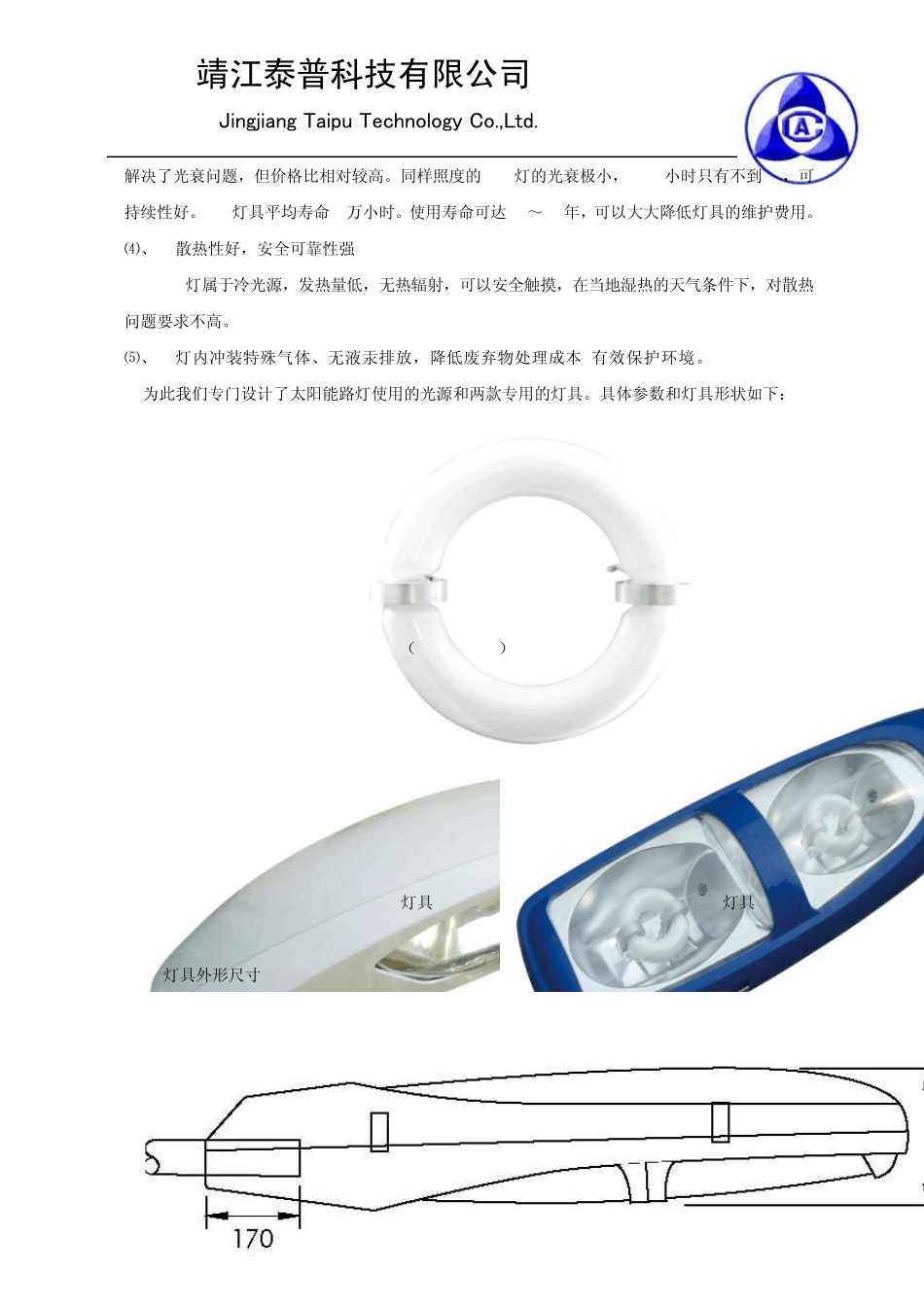 太阳能路灯报价(印尼最新)_第2页