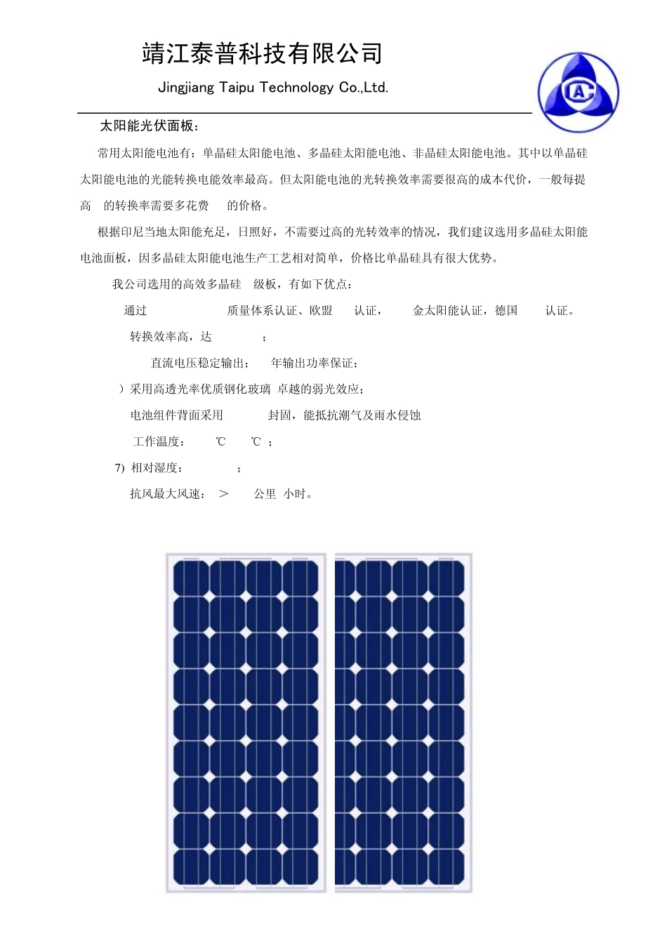 太阳能路灯报价(印尼最新)_第3页