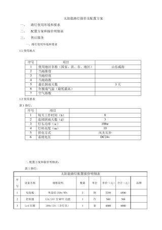 太阳能路灯报价及配置方案