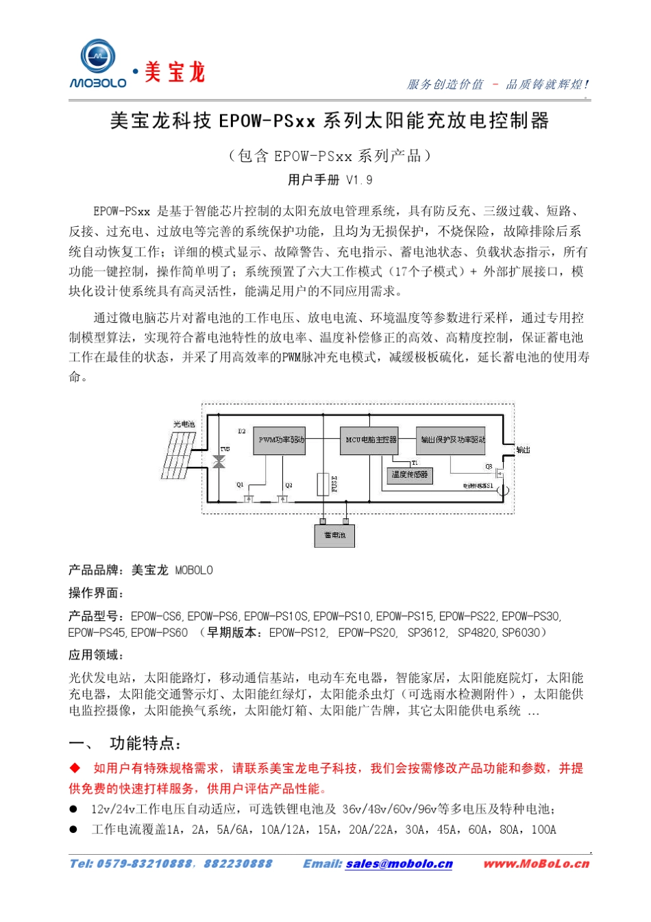 太阳能路灯控制器EPOWPS美宝龙科技_第1页