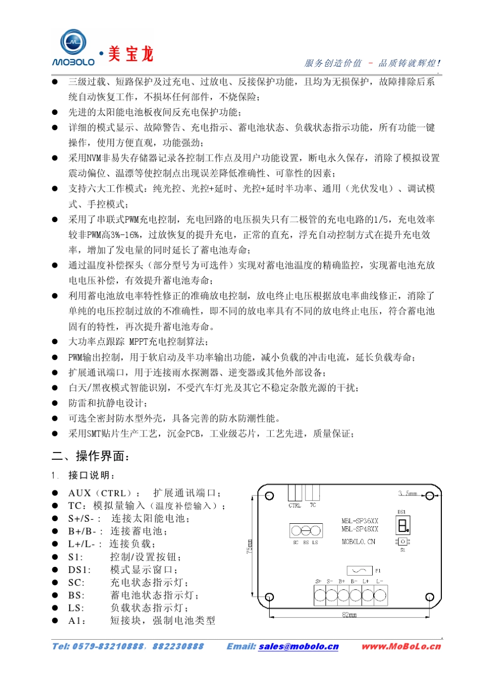 太阳能路灯控制器EPOWPS美宝龙科技_第2页