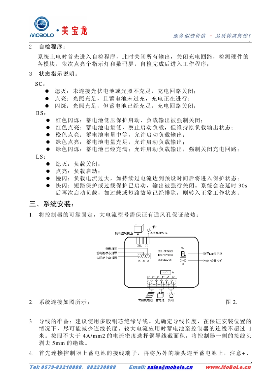 太阳能路灯控制器EPOWPS美宝龙科技_第3页