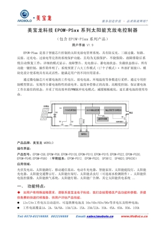 太阳能路灯控制器EPOWPS美宝龙科技