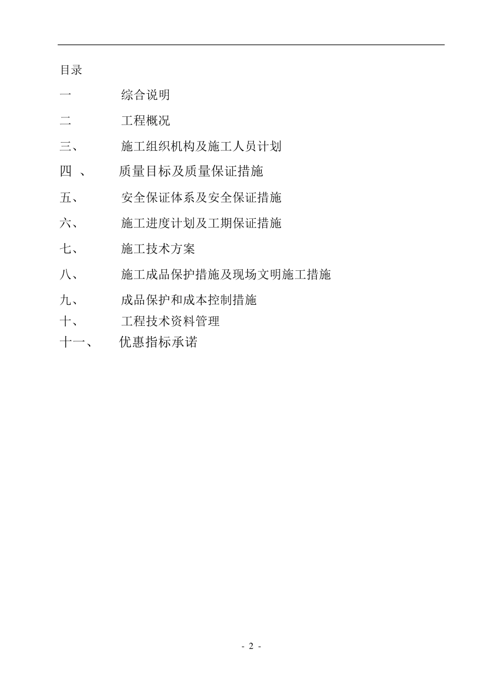 太阳能路灯方案施工_第2页