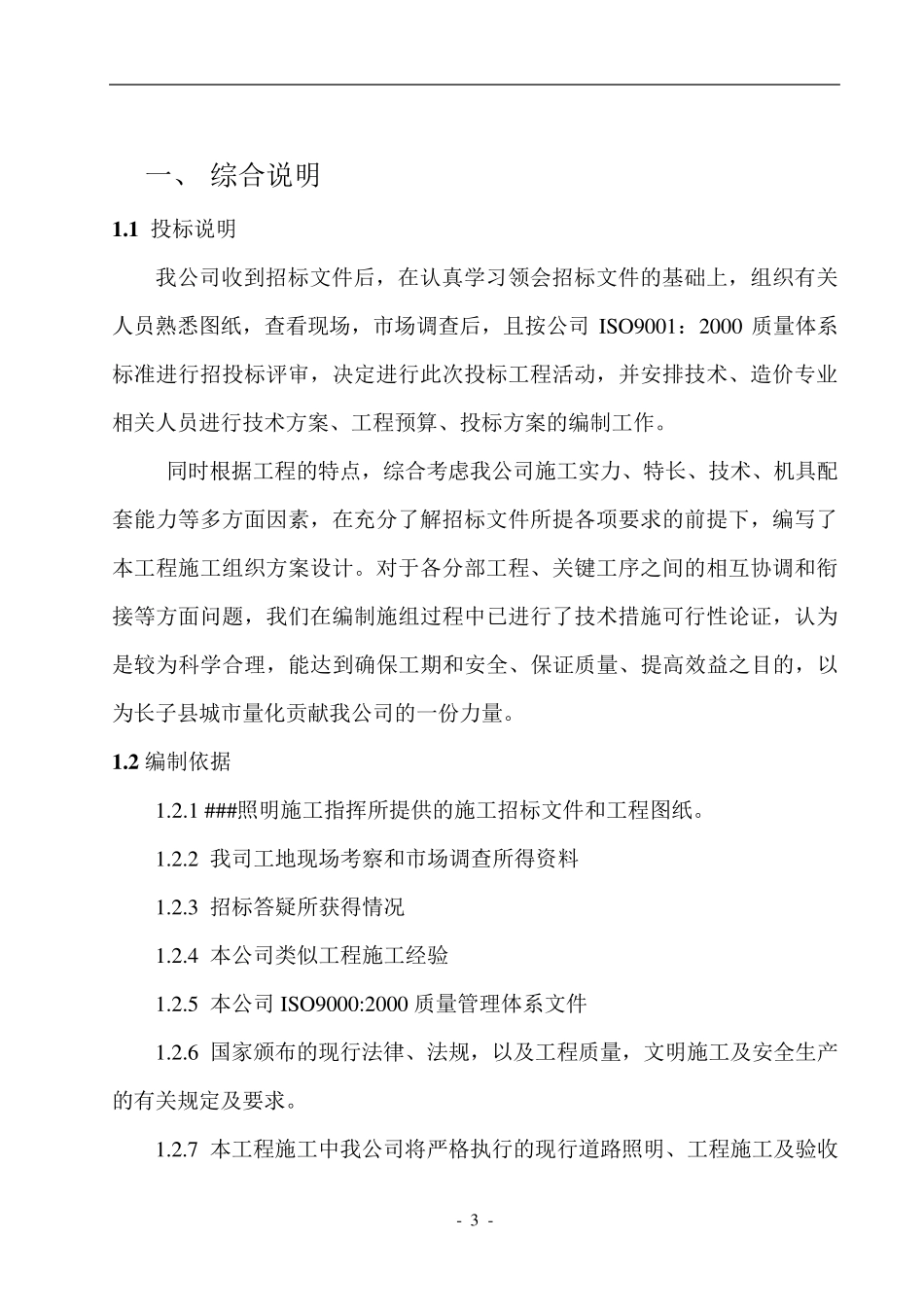 太阳能路灯方案施工_第3页