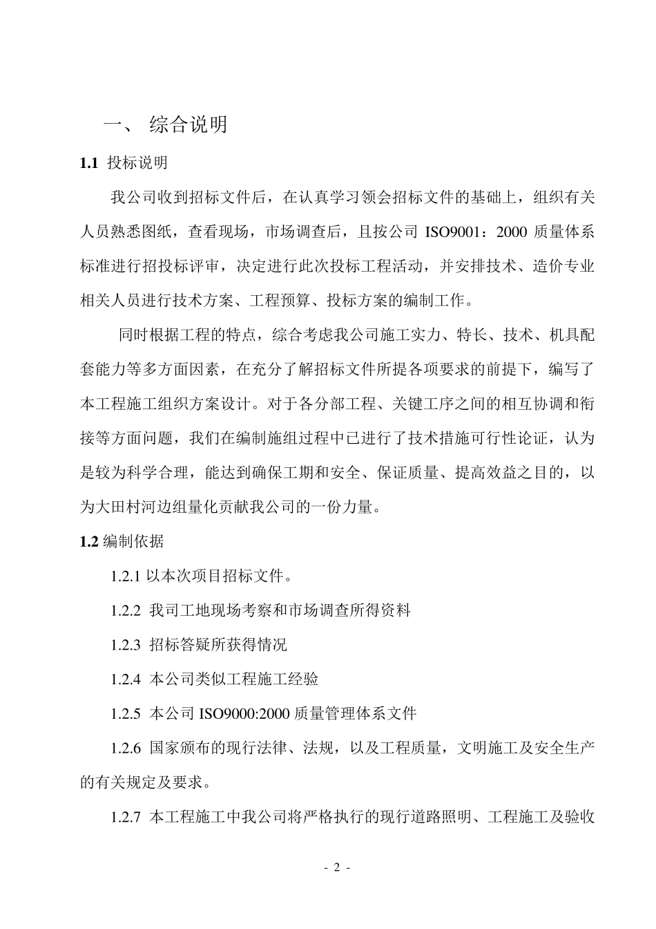 太阳能路灯施工工艺_第2页