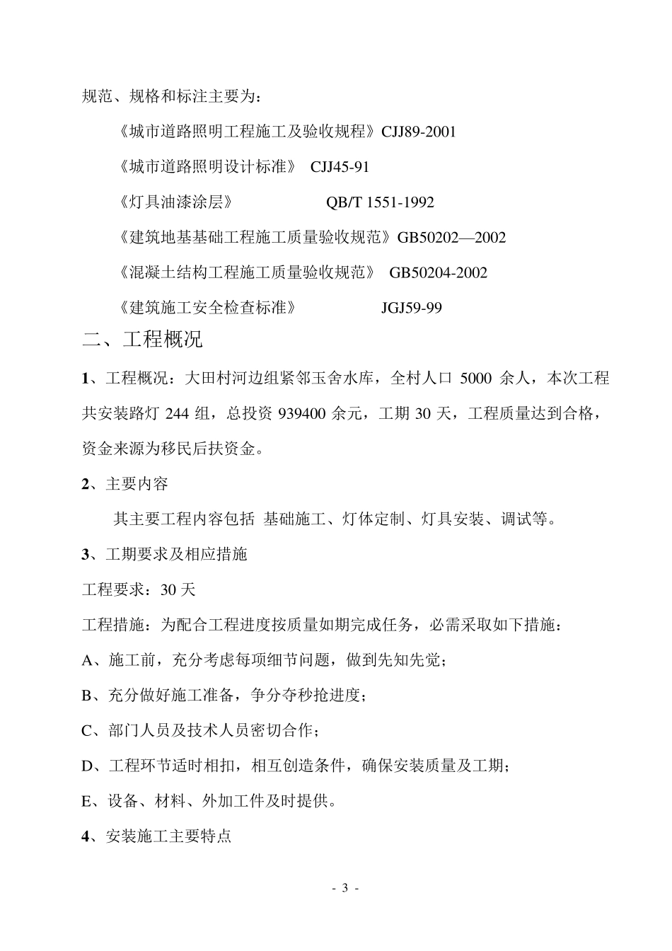 太阳能路灯施工工艺_第3页