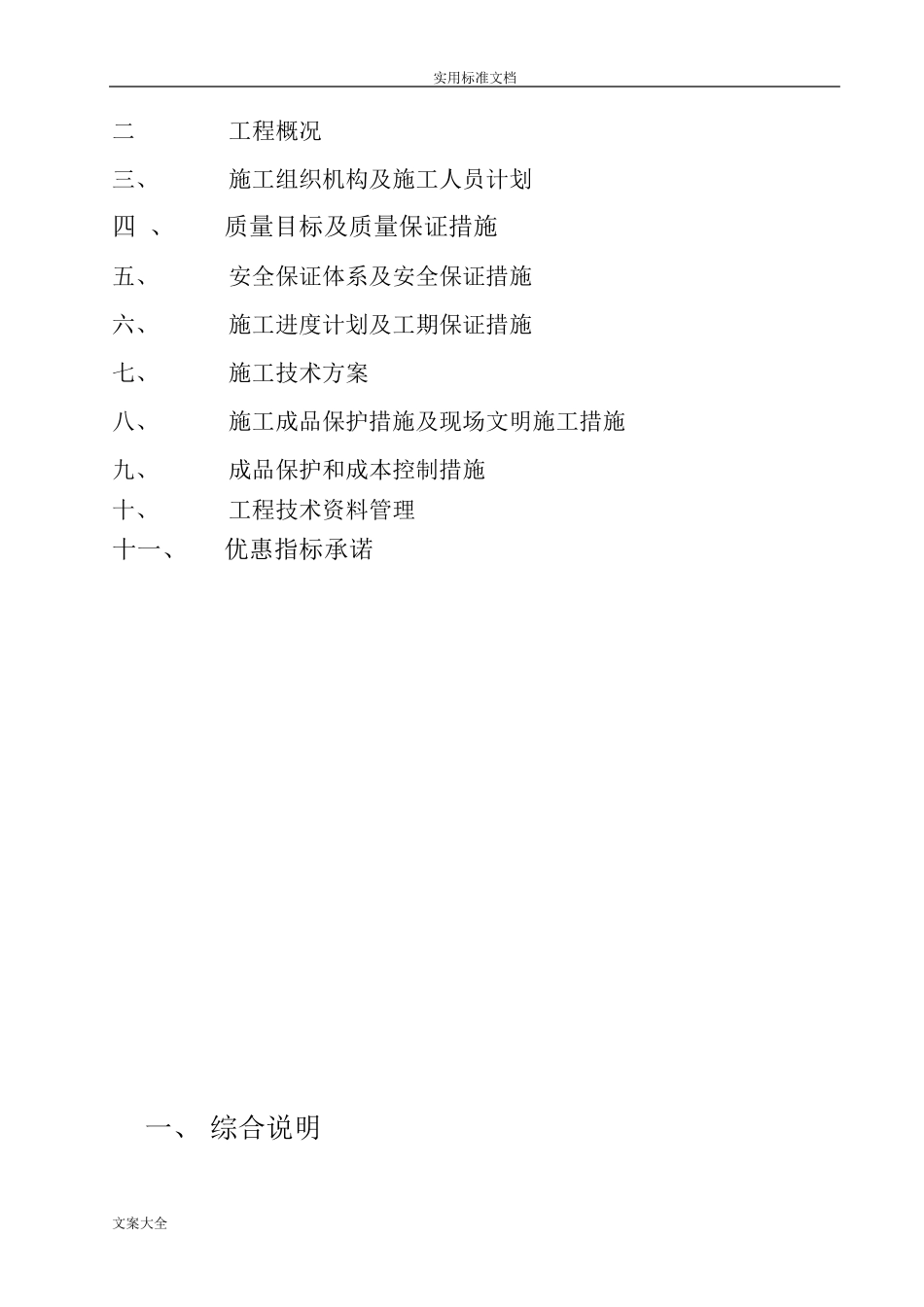 太阳能路灯施工方案设计_第2页