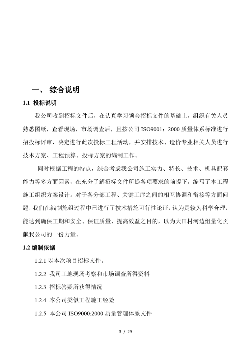 太阳能路灯施工方案_第3页