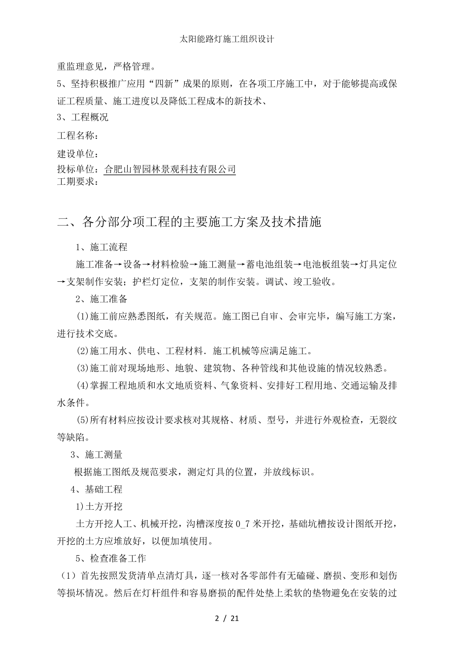 太阳能路灯施工组织设计_第2页
