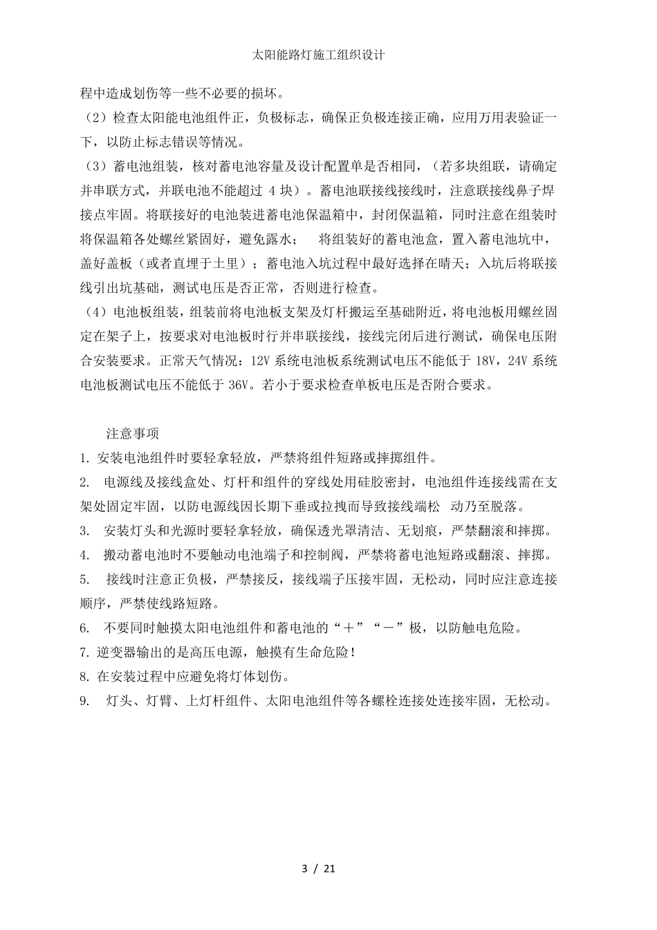 太阳能路灯施工组织设计_第3页