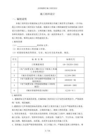 太阳能路灯施工组织设计