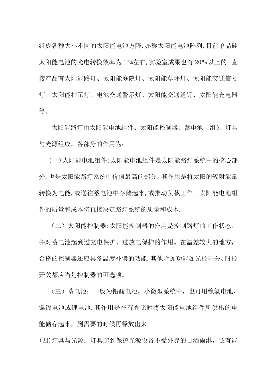 太阳能路灯施工组织方案_第2页