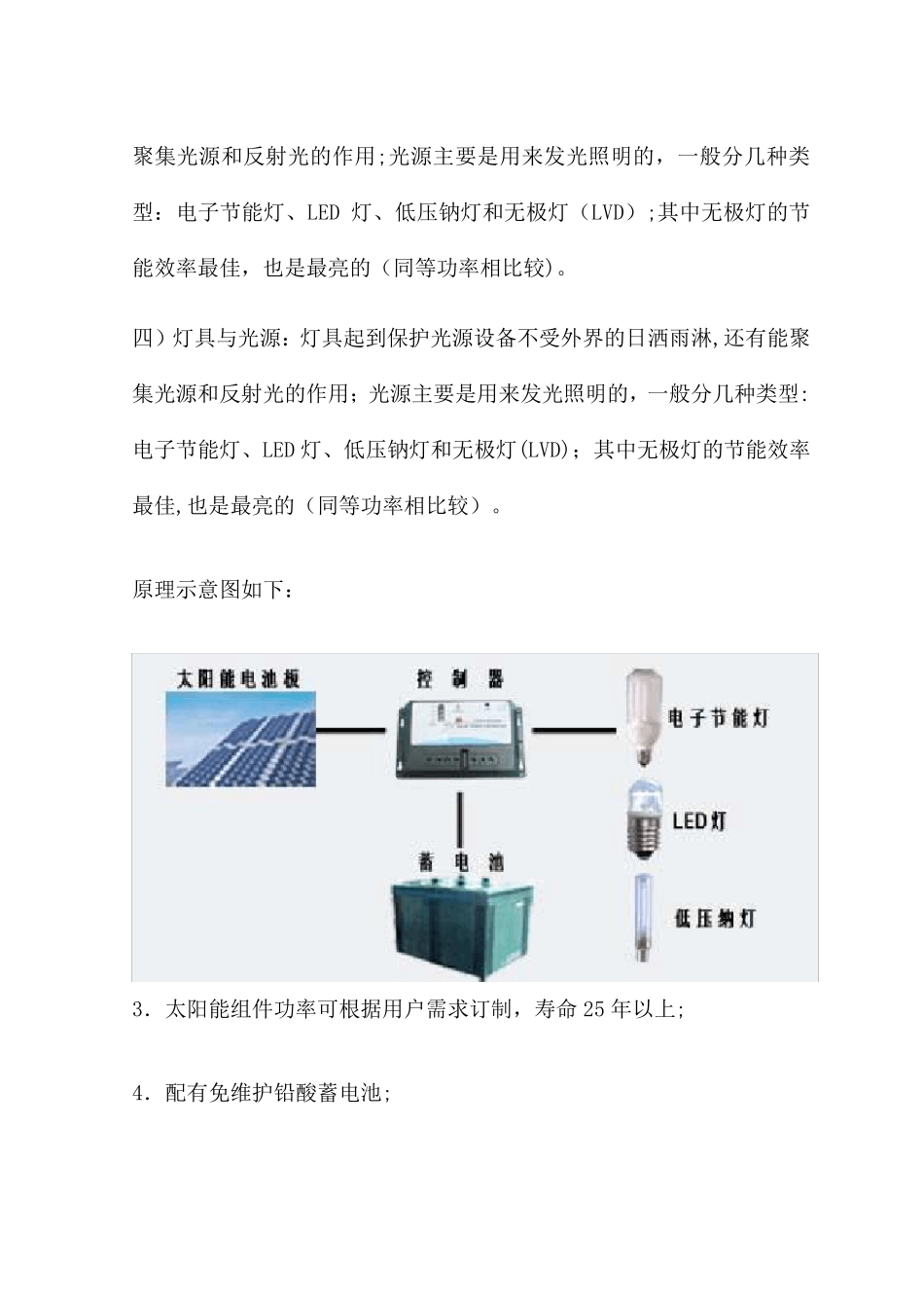太阳能路灯施工组织方案_第3页