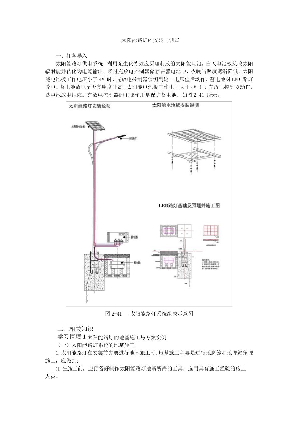 太阳能路灯的安装与调试_第1页