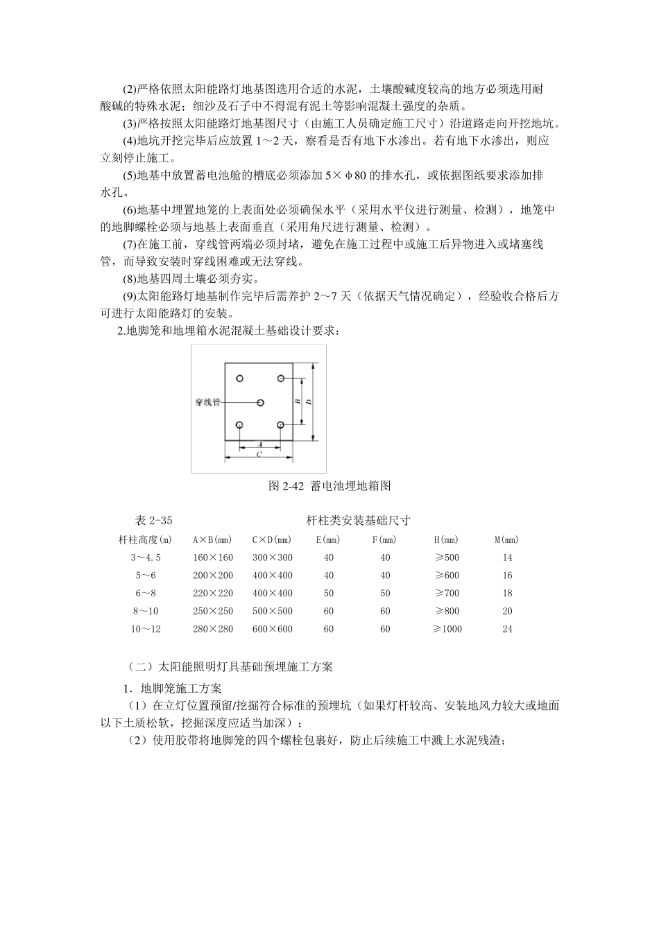 太阳能路灯的安装与调试_第2页