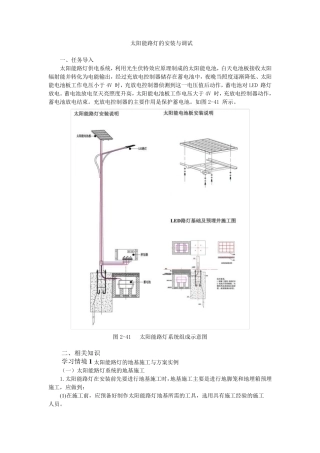 太阳能路灯的安装与调试