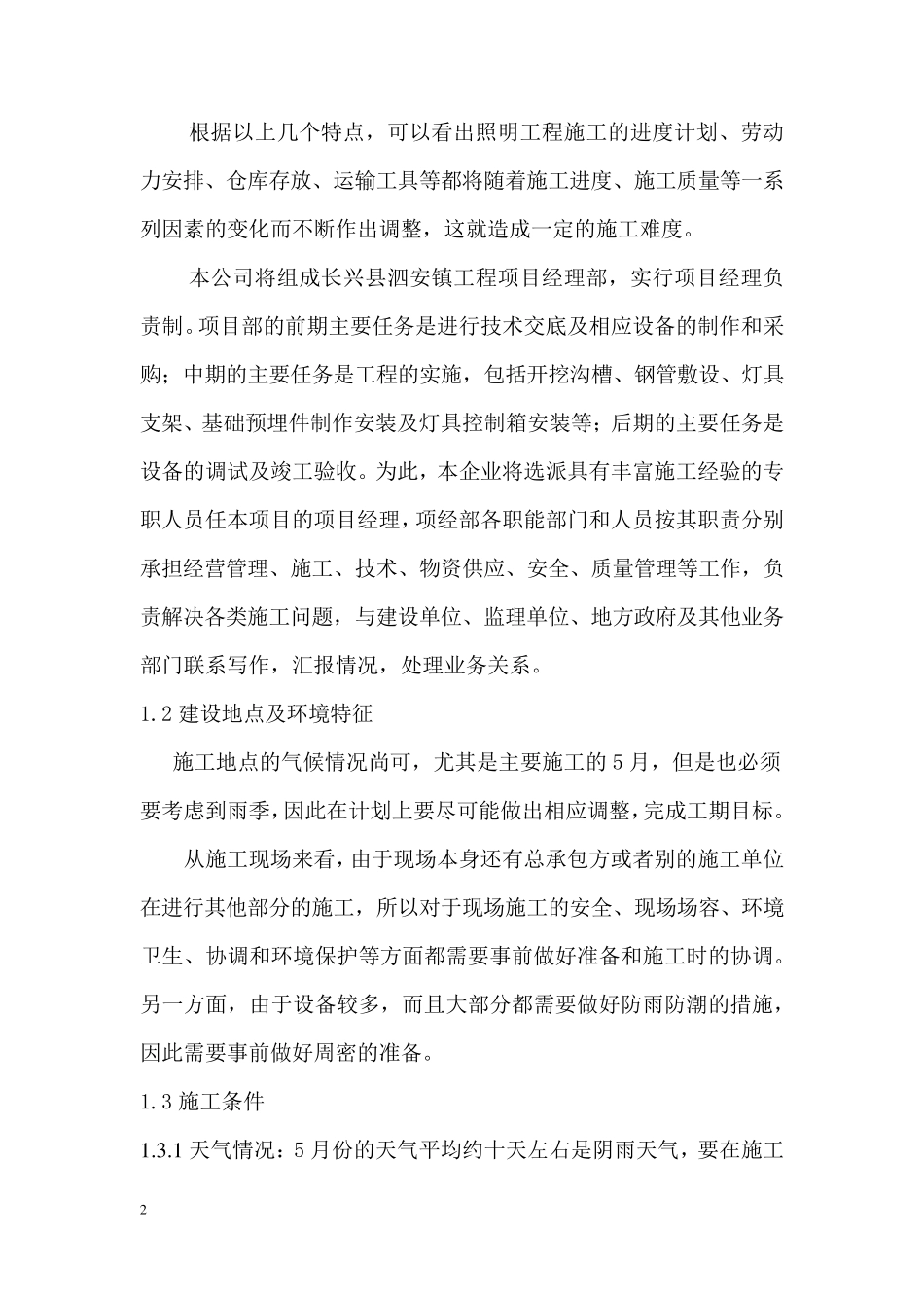 太阳能路灯的施工组织设计_第2页