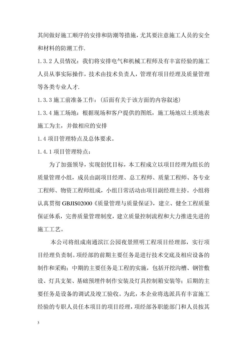 太阳能路灯的施工组织设计_第3页