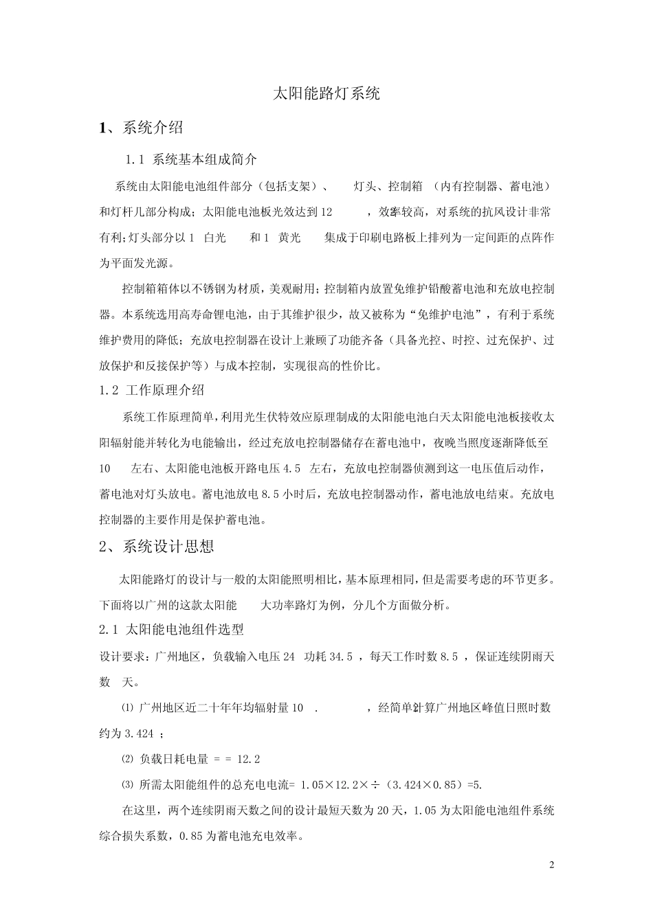 太阳能路灯系统_第2页