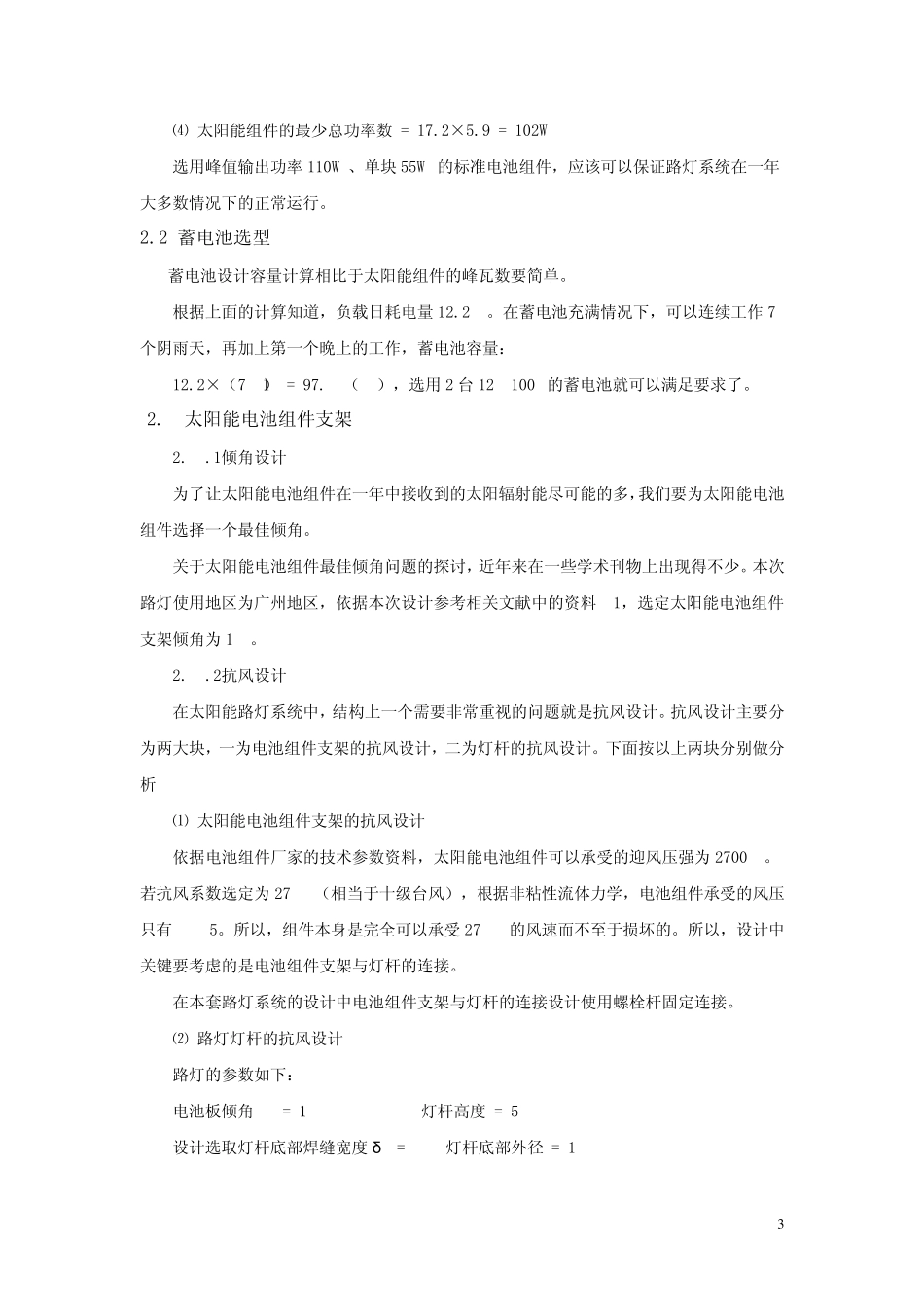 太阳能路灯系统_第3页
