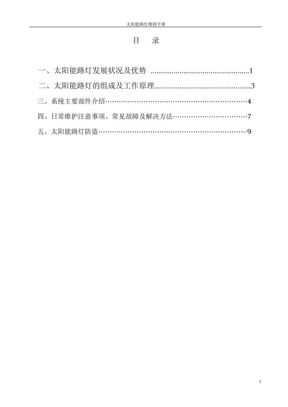 太阳能路灯维修手册_第2页