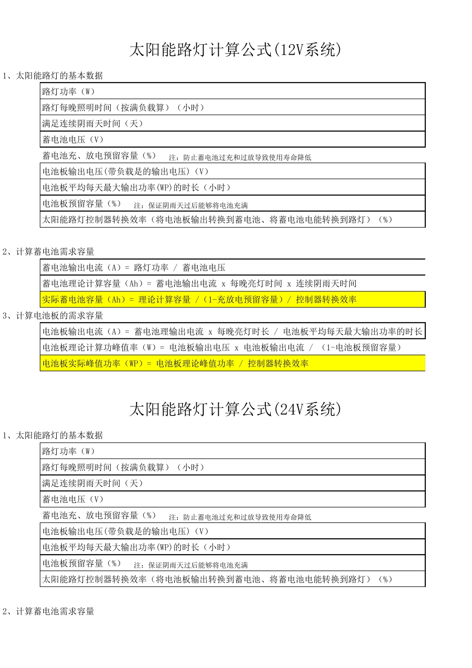 太阳能路灯计算公式(12V系统)_第3页