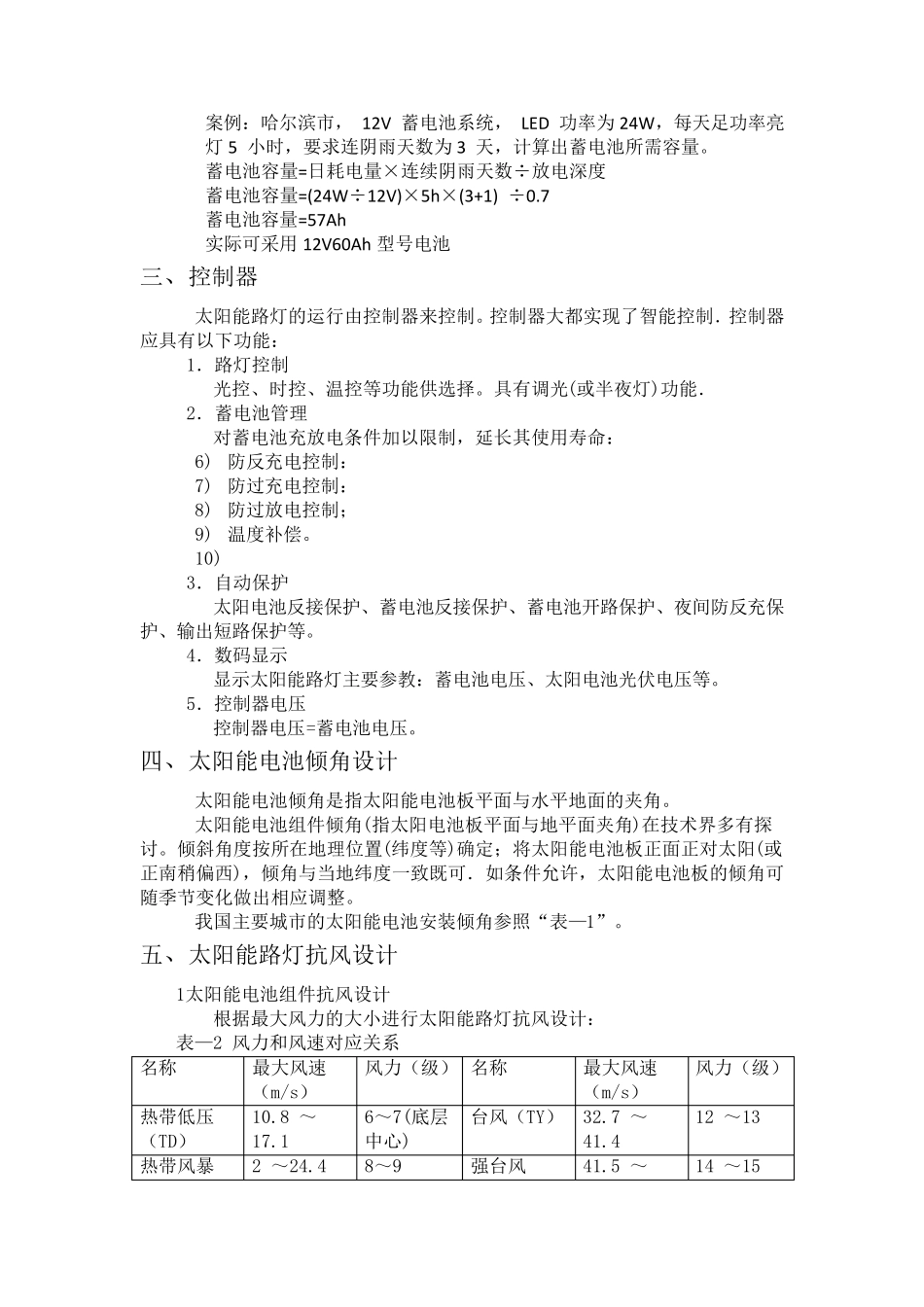 太阳能路灯设计方案_第3页