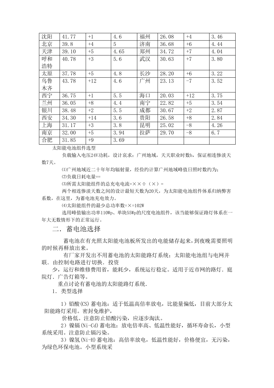 太阳能路灯设计方案方法_第3页