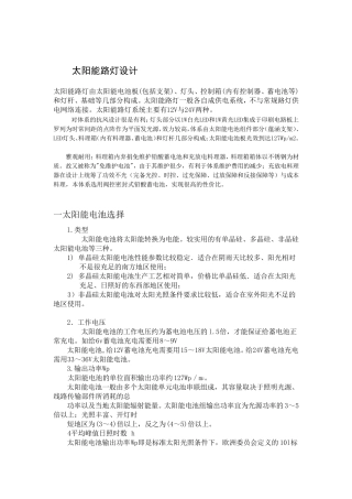 太阳能路灯设计方案方法