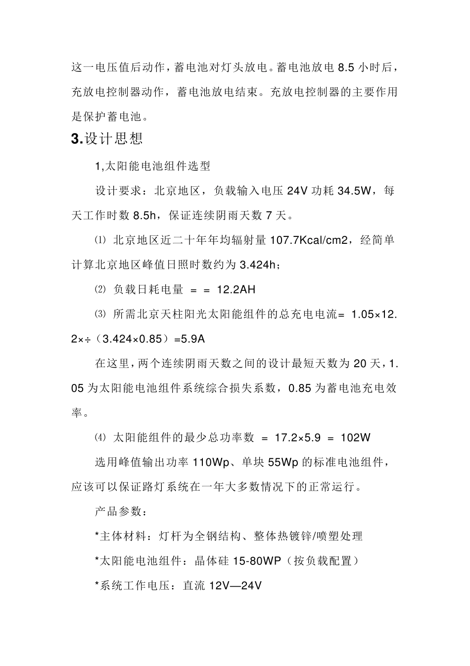 太阳能路灯详细说明_第2页