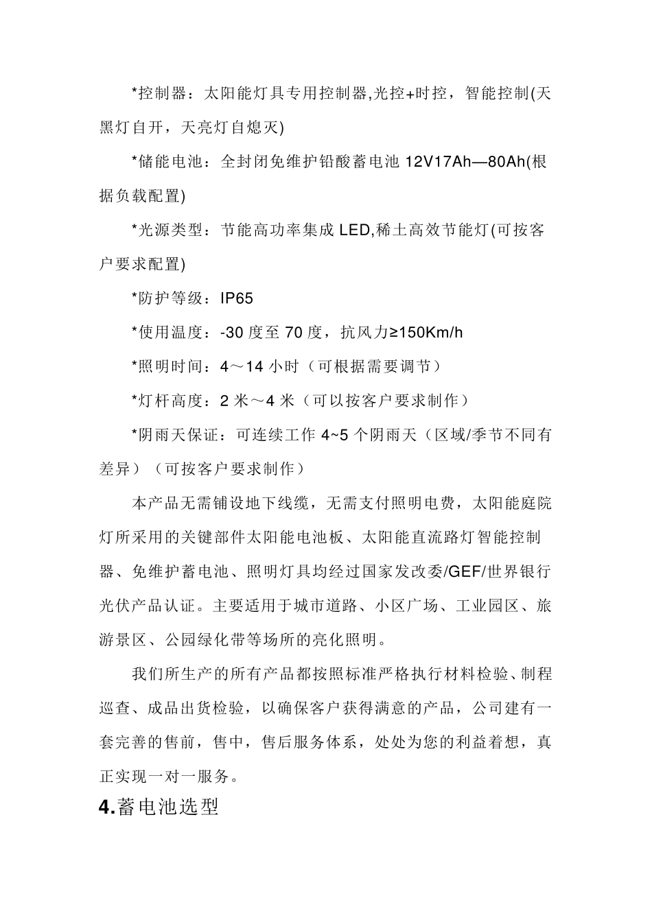 太阳能路灯详细说明_第3页