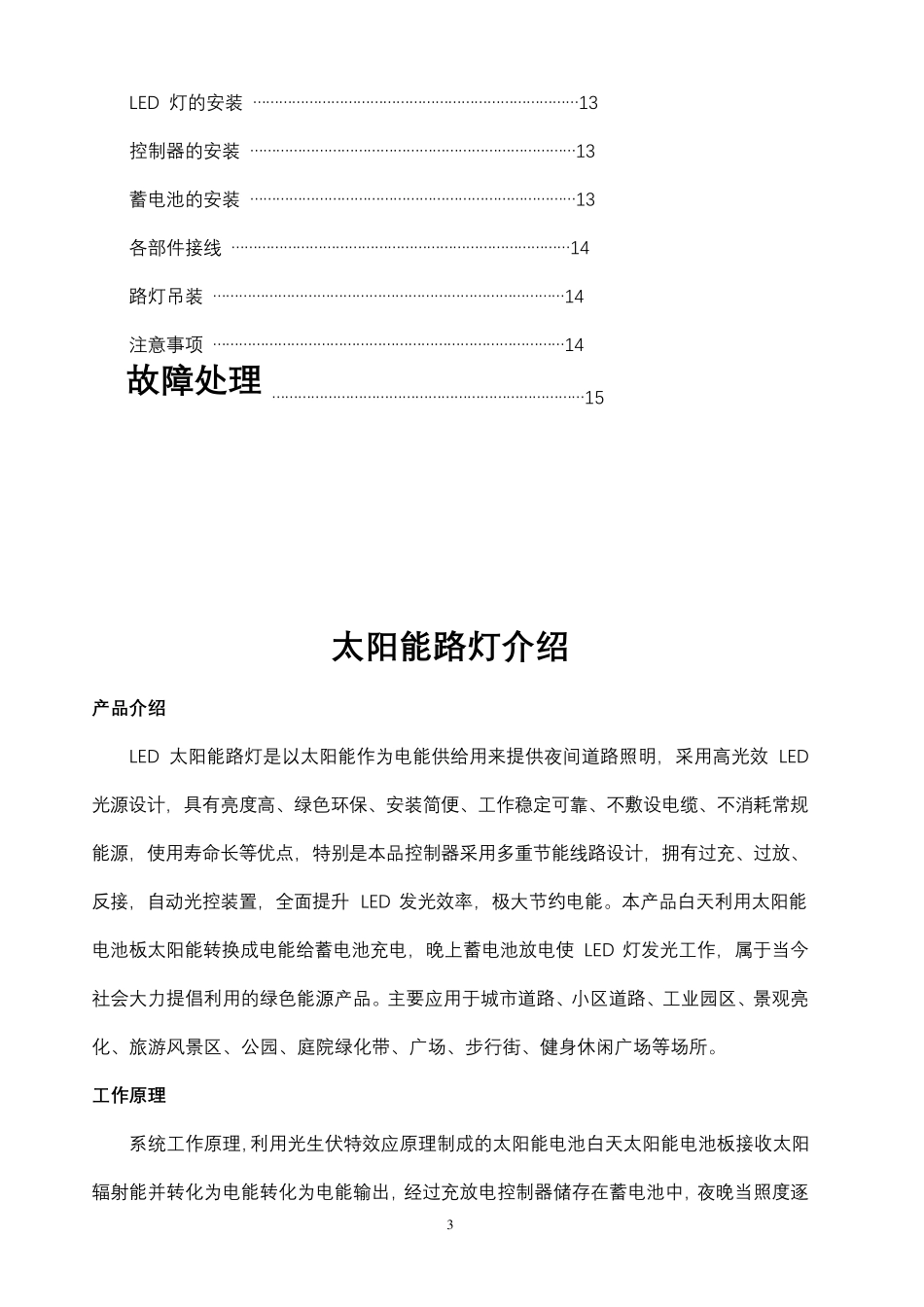 太阳能路灯说明书_第3页