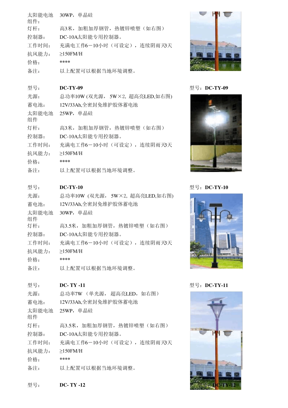 太阳能路灯选型单_第3页