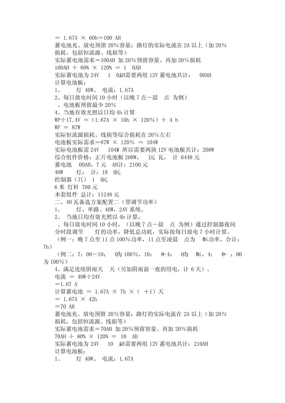 太阳能路灯配置计算方法_第2页