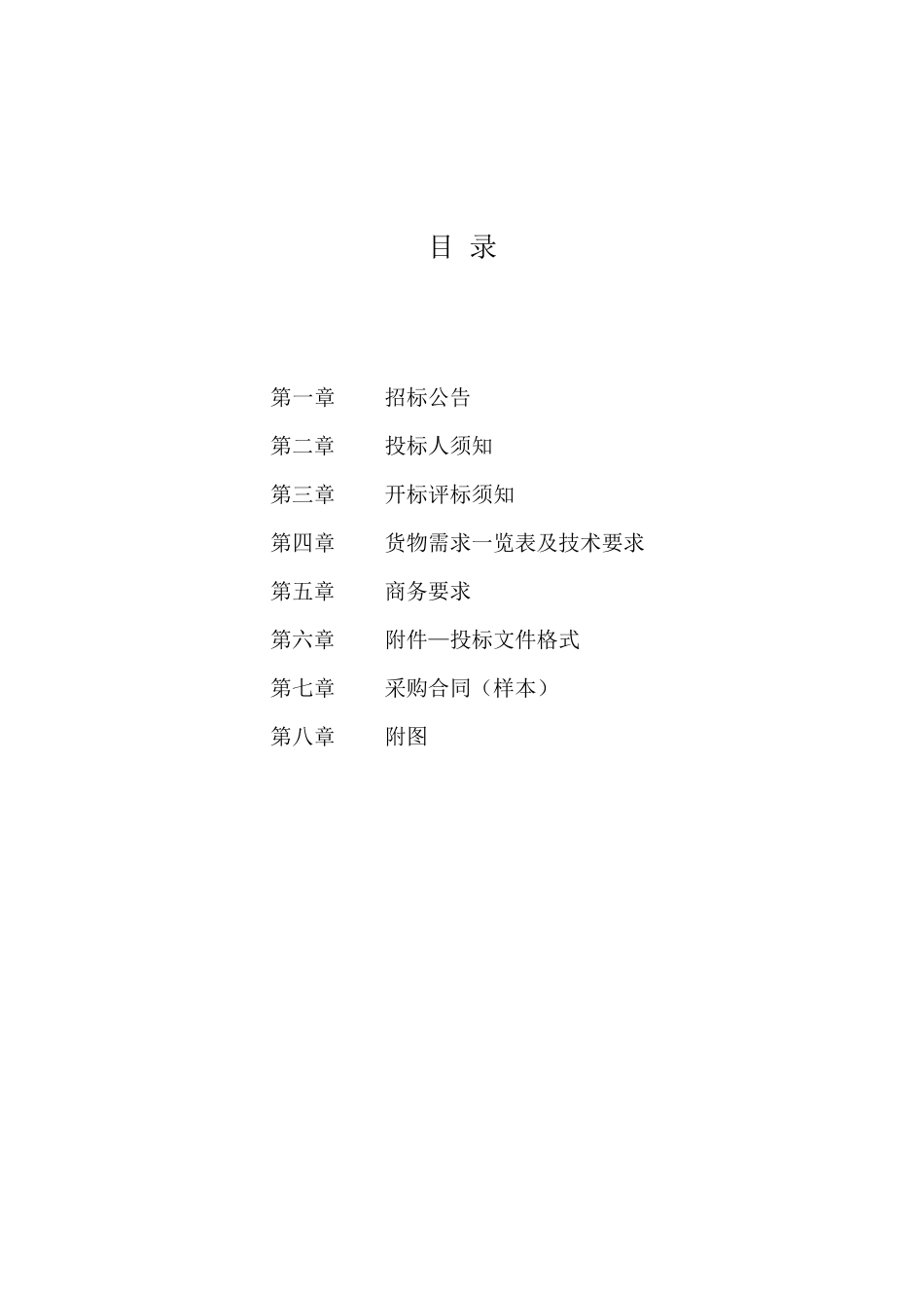 太阳能路灯采购及安装招标文件范本_第2页