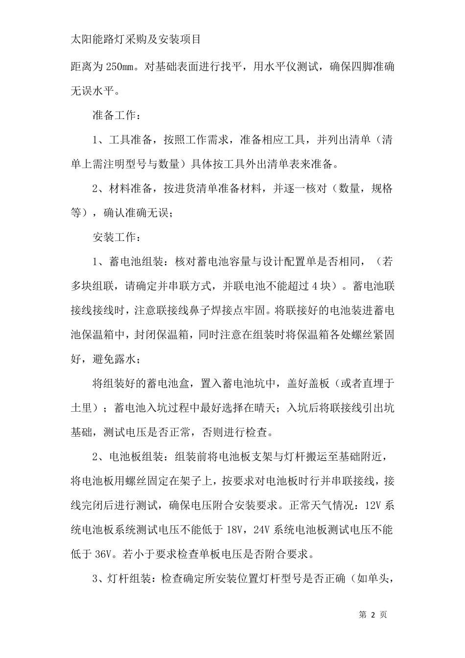 太阳能路灯采购及安装项目_第2页