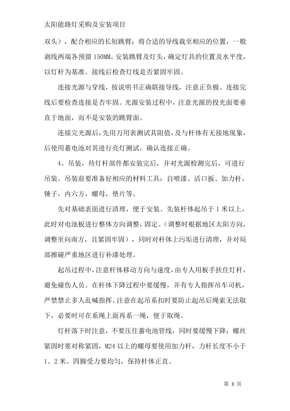 太阳能路灯采购及安装项目_第3页