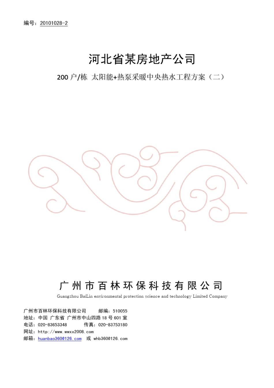 太阳能采暖热水热水器节能方案_第1页