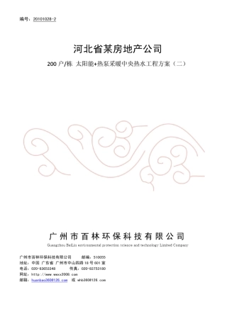 太阳能采暖热水热水器节能方案