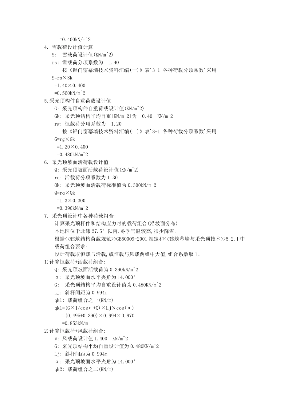 太阳能铝边框单坡式设计计算书_第2页