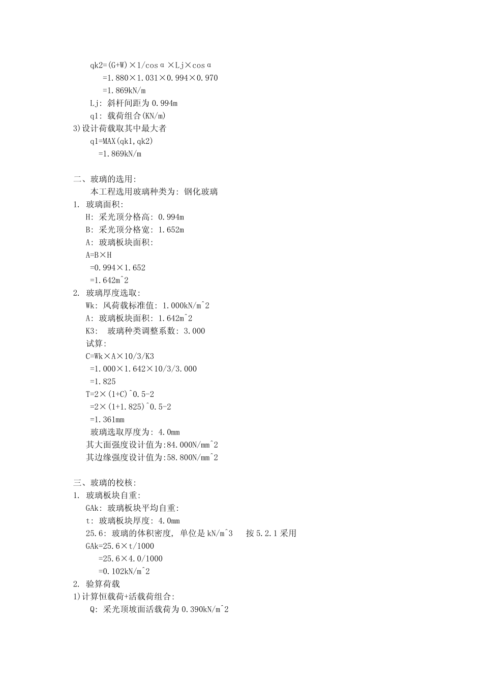 太阳能铝边框单坡式设计计算书_第3页