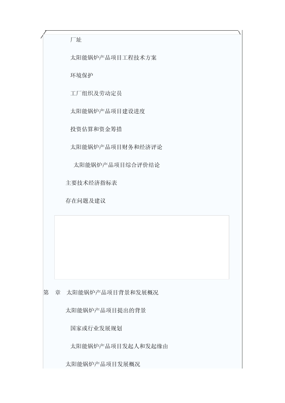 太阳能锅炉项目可行性报告_第2页